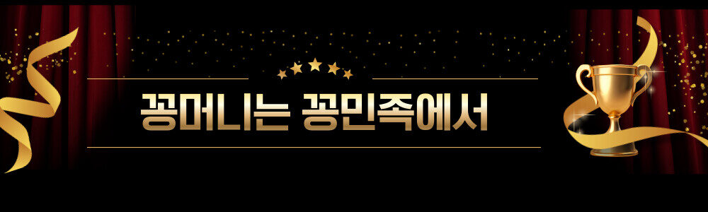 꽁머니